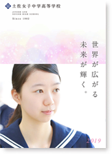 ebook版  2018年土佐女子中学高等学校 学校案内パンフレット