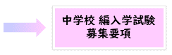 募集要項はこちら