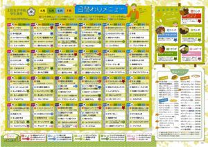 １学期食堂メニューのお知らせ