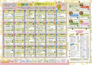 １学期食堂メニューのお知らせ