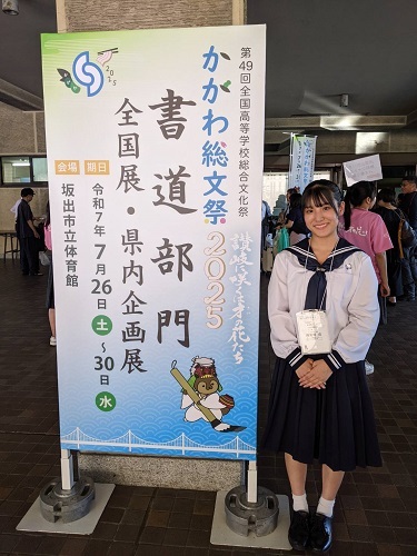 書道部かがわ総文