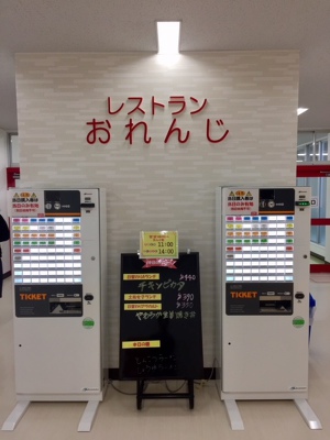 新食堂「レストランおれんじ」オープン