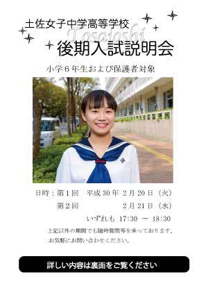 新着情報 土佐女子中学高等学校