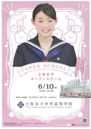 新着情報 土佐女子中学高等学校