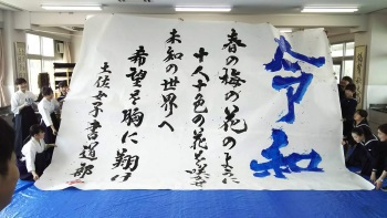 書道部活動　新年号発表　