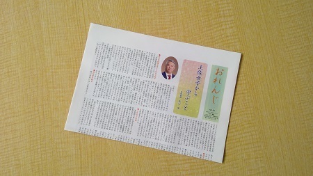 「おれんじ」最新号をアップしました
