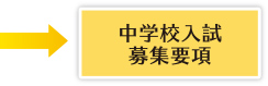 募集要項はこちら